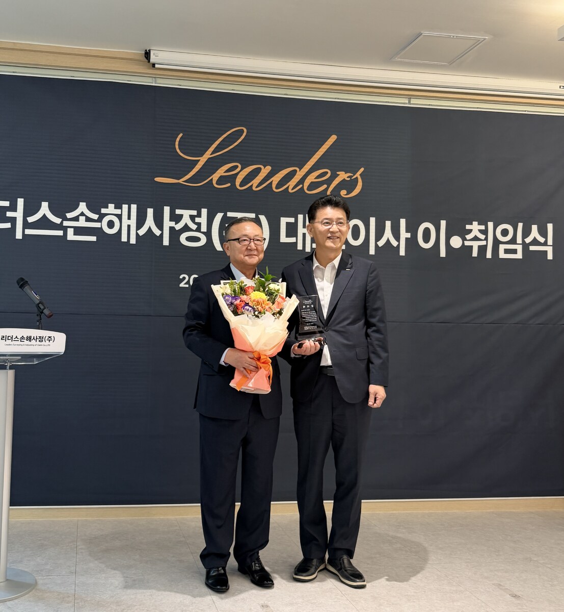2026년 리더스손해사정(주) 대표이사 이·취임식_2