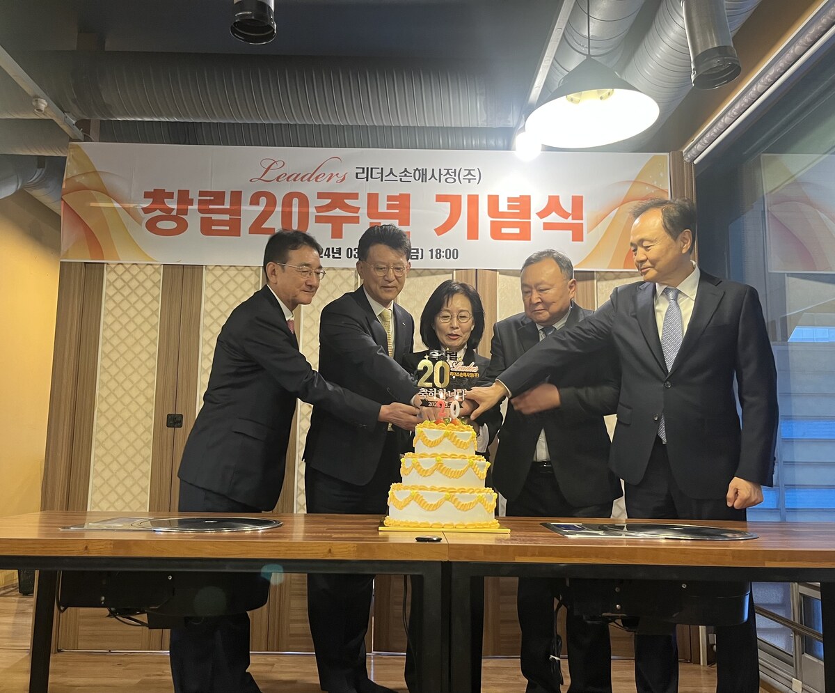 리더스손해사정(주) 20주년 창립기념식 - 2