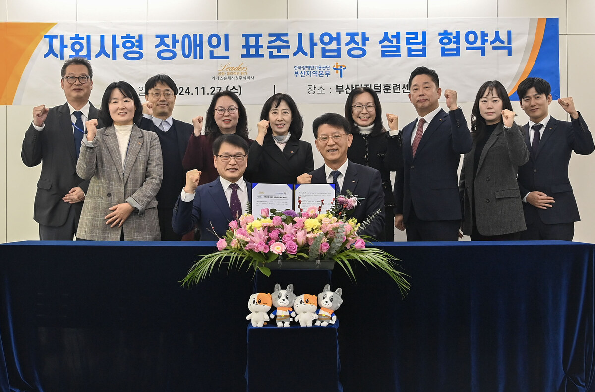 2024년 한국장애인고용공단 자회사형 장애인 표준사업장 설립 협약식 - 2