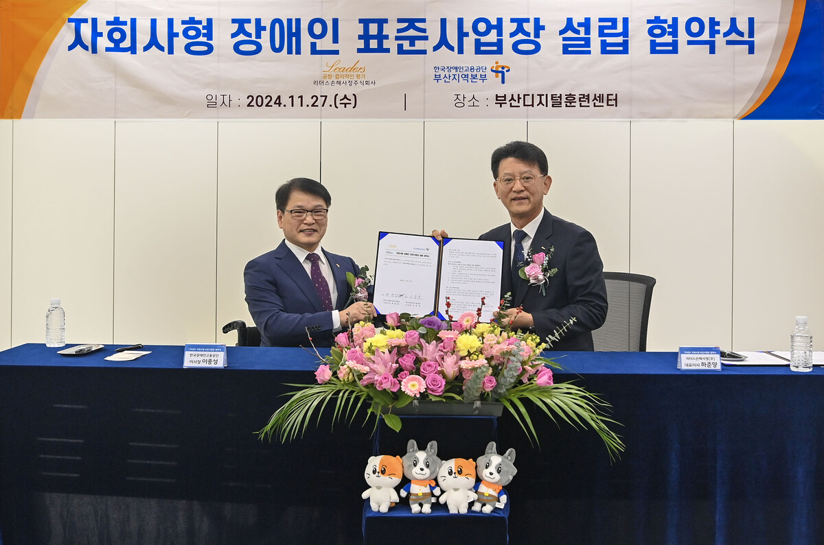 2024년 한국장애인고용공단 자회사형 장애인 표준사업장 설립 협약식 - 1