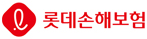 롯데손해보험(주)