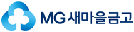 MG새마을금고중앙회