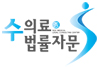 수의료법률자문(주)